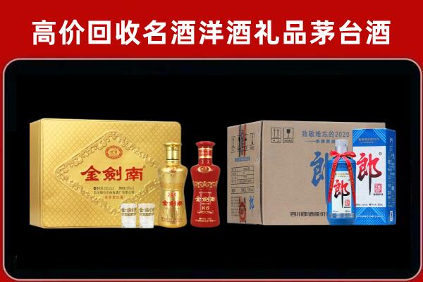 安阳市回收剑南春酒
